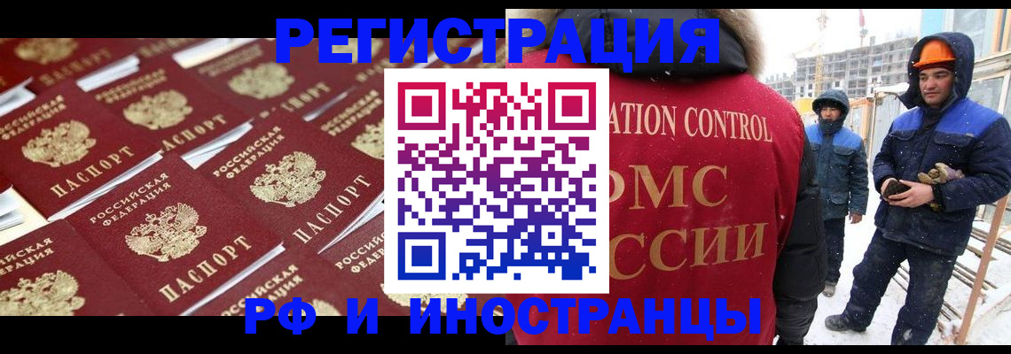 прописка иностранных граждан в Щёкино