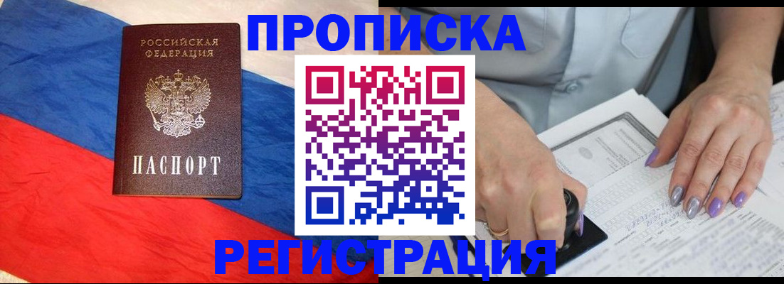 временная регистрация в Щёкино