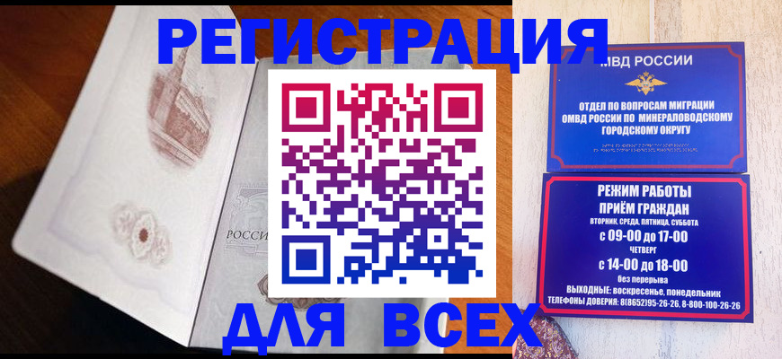 временная регистрация для школы в Щёкино