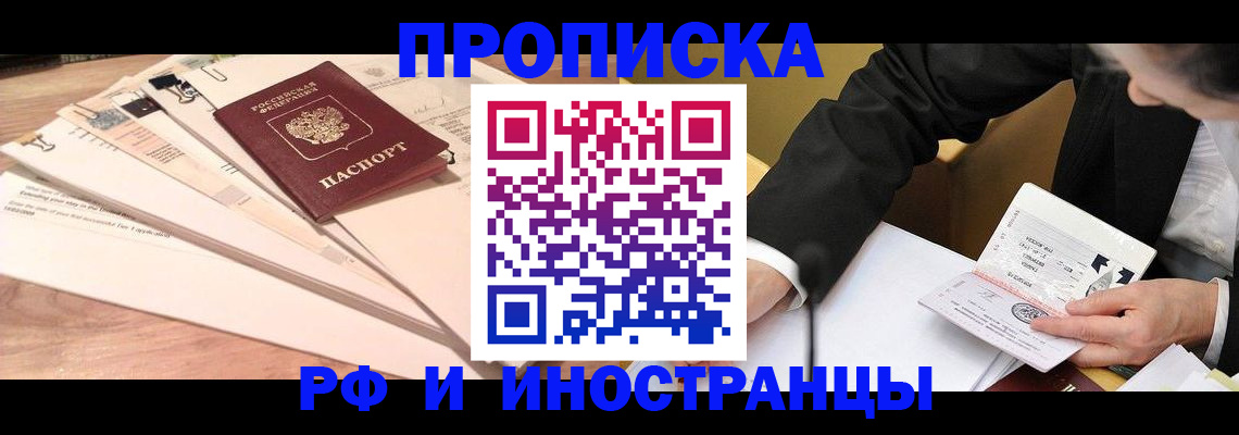 прописка штамп в Щёкино
