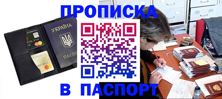временная регистрация недорого в Щёкино