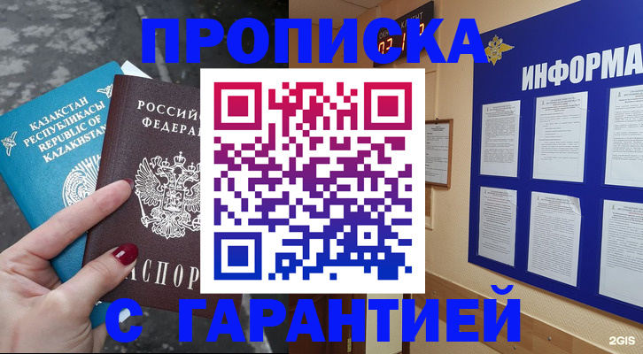 временная регистрация надежно в Щёкино