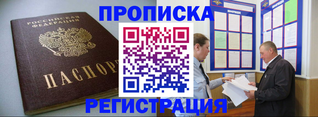 временная регистрация 2025 в Щёкино