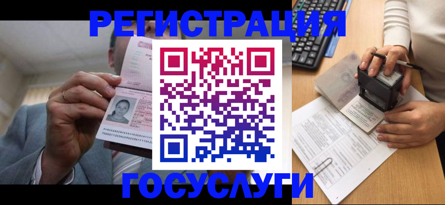 регистрация в Щёкино