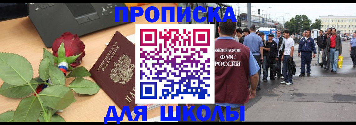 купить прописку в Щёкино